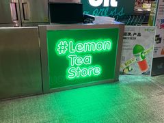 -柠季·手打柠檬茶(静安大悦城北座B1店 )