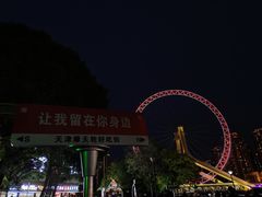 -天津之眼摩天轮