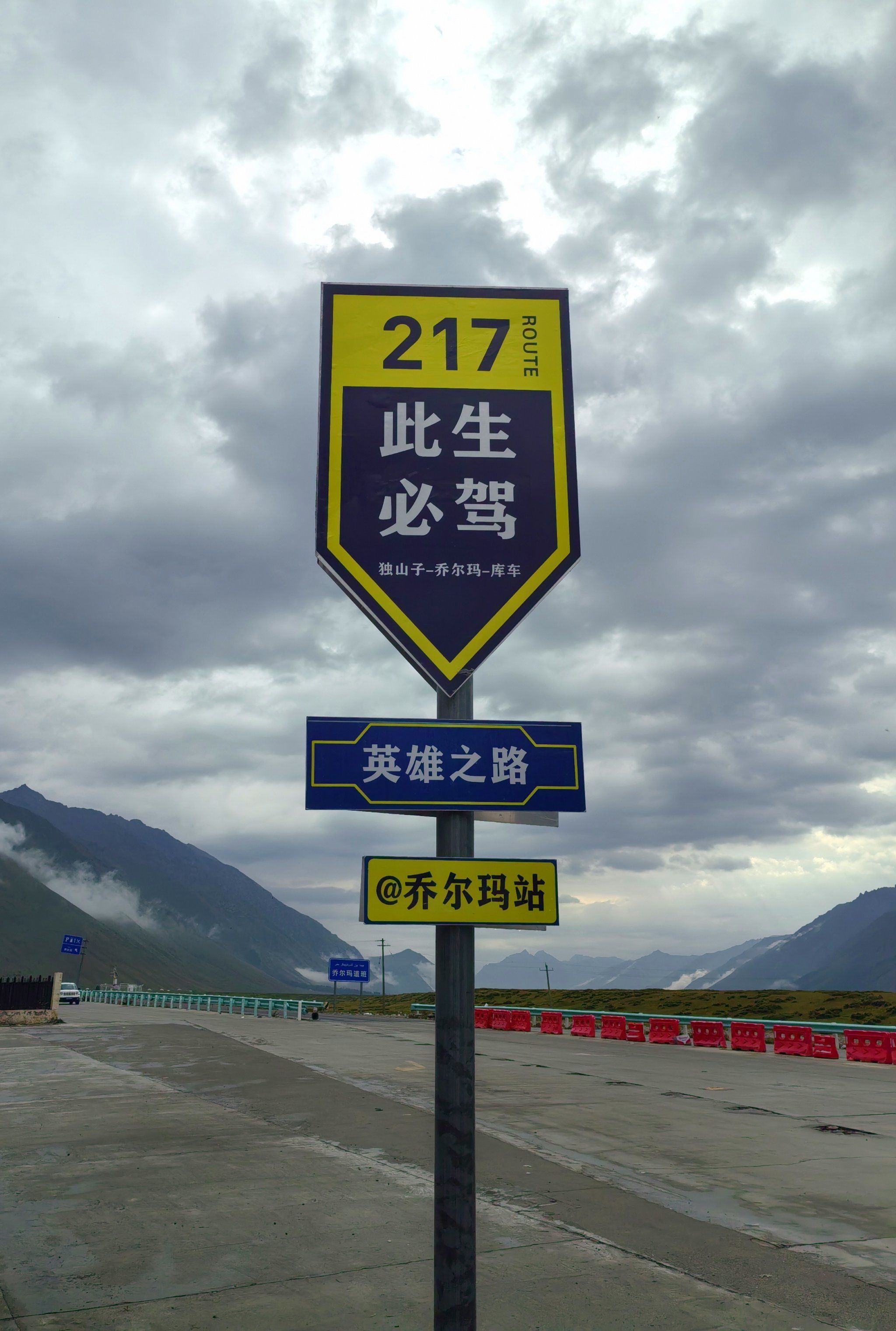 独库公路