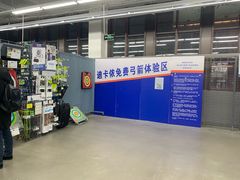 -迪卡侬(红星海店)