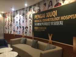 -深圳鹏爱悦心医疗美容医院