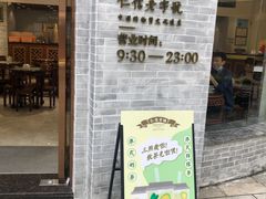 门面-仁信老铺(嘉信店)