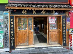 -张关合渣(航空大道店)