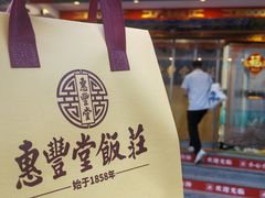 -惠丰堂饭庄·烤鸭·京味菜(翠微路店)