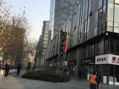 -SOHO尚都
