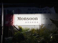 -DGE季风钓虾营地·团建·聚会