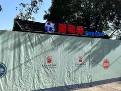 -润和祥小砵头甜酒酿