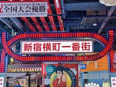 -肉问屋·元气一番烧肉(北京总店)