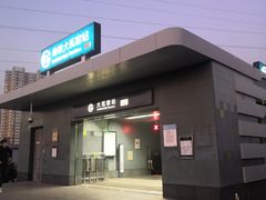 -大瓦窑(地铁站)