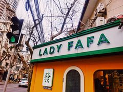 -LADY FAFA(巨鹿路陕西南路路口店)