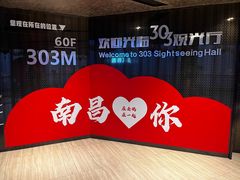 -南昌双子塔303观光厅