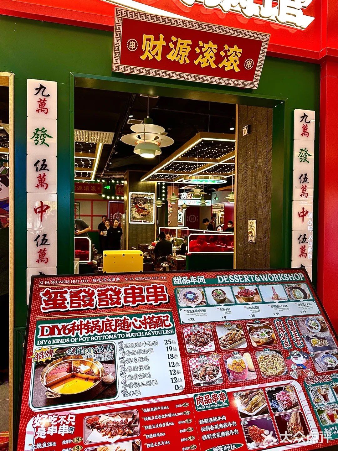 北京 | 玺發發串串火锅·铁板·大排档