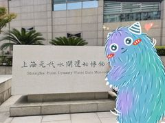 -元代水闸遗址博物馆