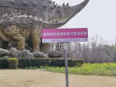 -自然谷恐龙园