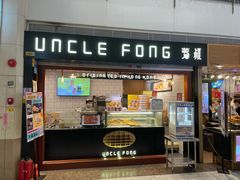门面-芳叔(江南新地店)