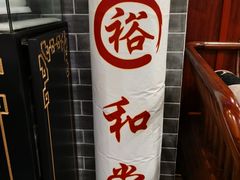 -裕和堂中医推拿艾灸(太古汇臻品店)