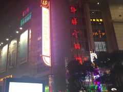 -上海世茂广场(南京东路店)