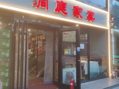 -洞庭家宴·头牌甲鱼(广渠门店)