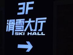 -密苑云顶乐园(云顶滑雪场)