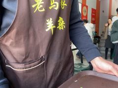 -老马家羊杂碎店