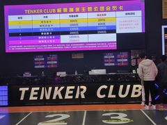 -Tenker Club弹刻极限主题公园 · 蹦床 · 团建 · 生日派对(大关店)