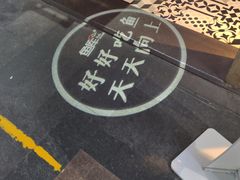 -鱼库·不仅是一家烤鱼店(车公庙店)