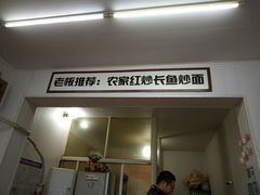 门面-三百碗宝应长鱼面(板仓街店)