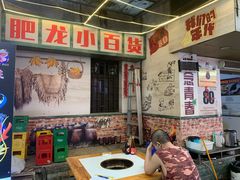 -肥龙火锅(南坪店)