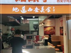 -姑娘手·陕西手工面·肉夹馍(元洪城店)