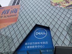 -戴尔DELL电脑官方店·售后维修服务站