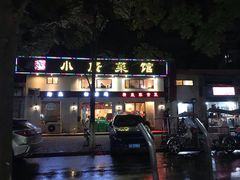 -小康菜馆(花桥二村社区店)