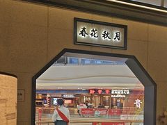 -小菜园新徽菜(镇江丹阳吾悦店)