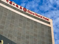 -北京中国大饭店