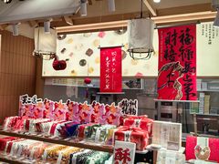 -阮大兴糕团(滨江宝龙店)
