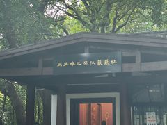 -马王堆汉墓遗址