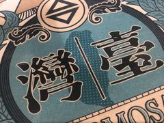 -寿奶茶·鲜奶与茶(合生汇购物中心店)