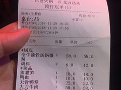 账单-巴邑火锅(江北万达店)