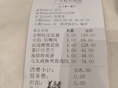 -广东胜利宾馆西关粤中餐厅