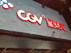 android_upload_pic-CGV影城(梅江ScreenX店)
