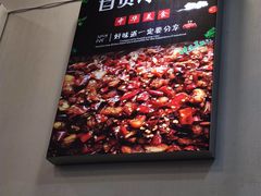 -自贡鲜锅兔(文汇路店)