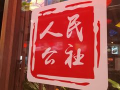 -蜀厨蓉匠(广福店)