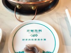 -阳坊胜利涮羊肉(禧乐汇店)