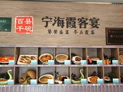 -霞客居酒店·霞客食府·宁海特色小海鲜