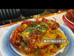 -华仔龙虾(永乐路总店)