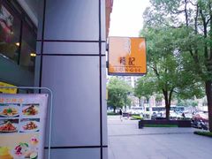 -龙记烧腊茶餐厅(常德路店)