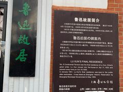 -上海鲁迅故居