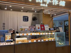 -君之狮子山·轻糖烘焙(开元Mini店)