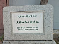 -北京大葆台遗址博物馆