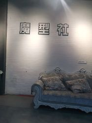 -魔型社