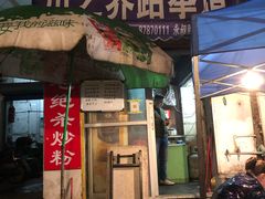 门面-小毛绝杀炒粉